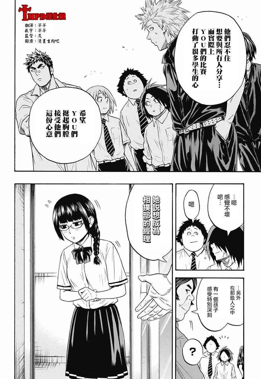 《火之丸相扑》漫画最新章节第75话免费下拉式在线观看章节第【14】张图片