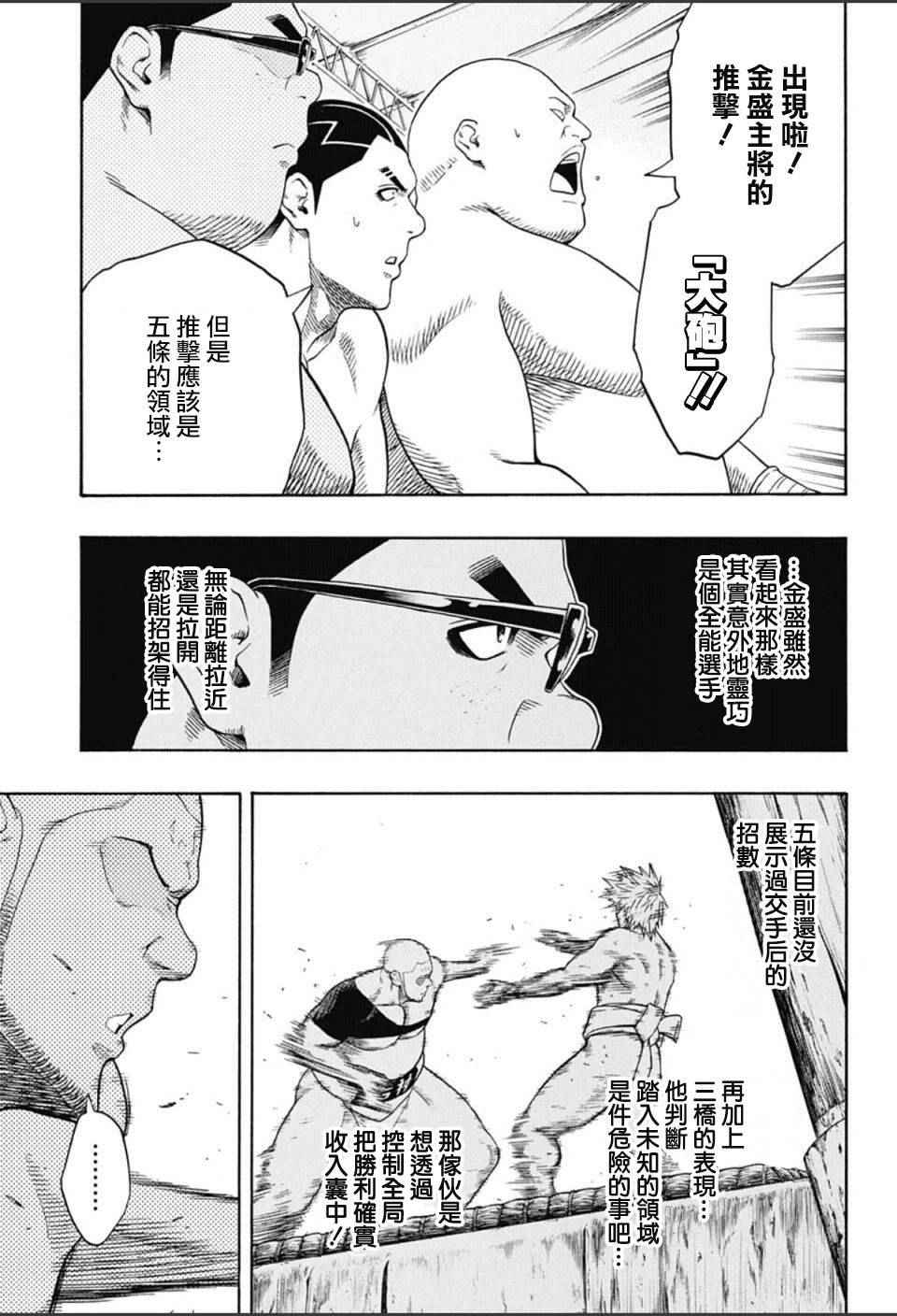 《火之丸相扑》漫画最新章节第57话免费下拉式在线观看章节第【15】张图片