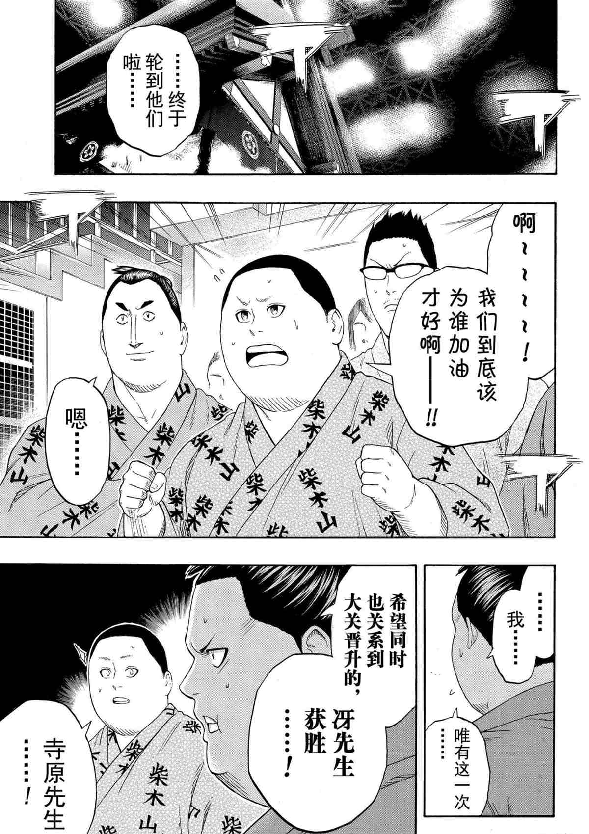 《火之丸相扑》漫画最新章节第245话 试看版免费下拉式在线观看章节第【9】张图片