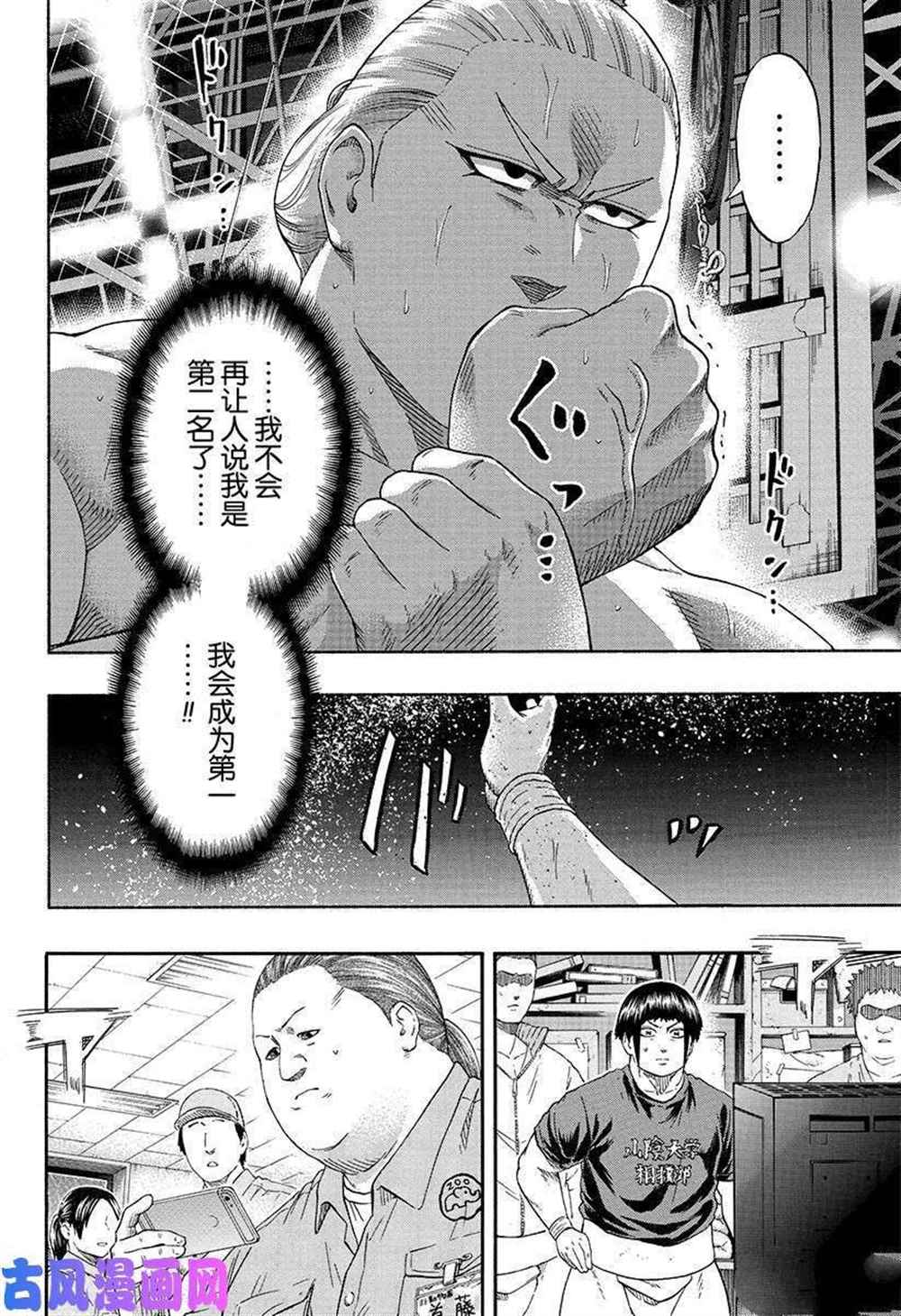 《火之丸相扑》漫画最新章节第226话 试看版免费下拉式在线观看章节第【4】张图片