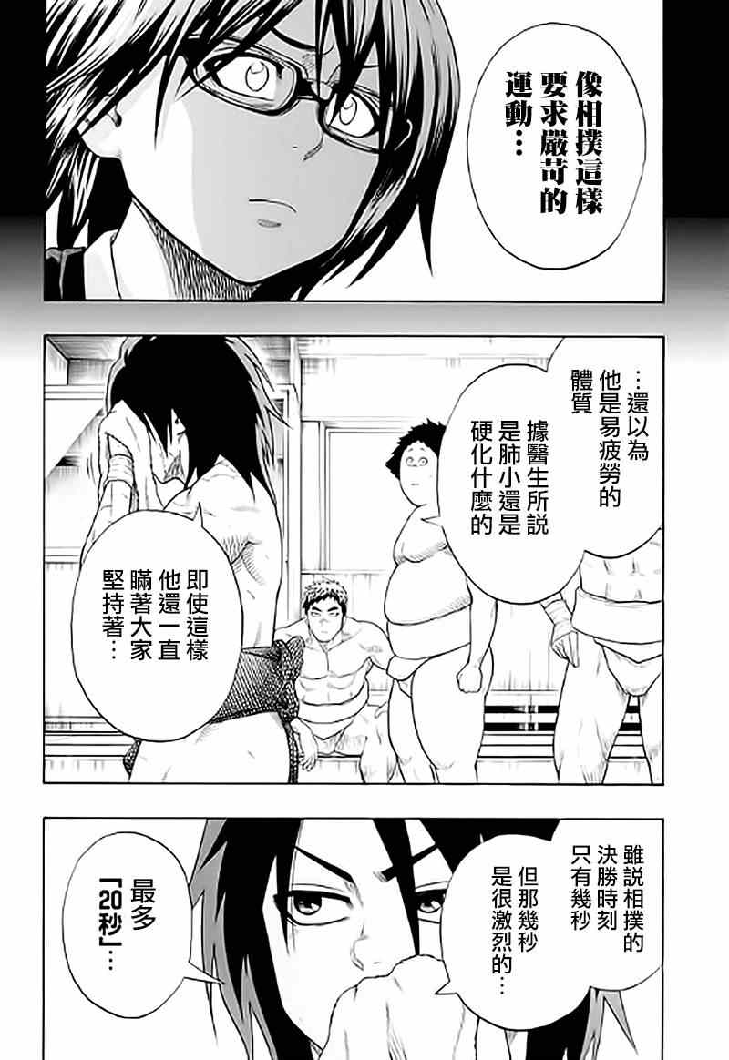 《火之丸相扑》漫画最新章节第38话免费下拉式在线观看章节第【2】张图片