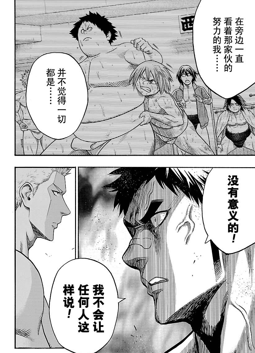 《火之丸相扑》漫画最新章节第120话 试看版免费下拉式在线观看章节第【16】张图片