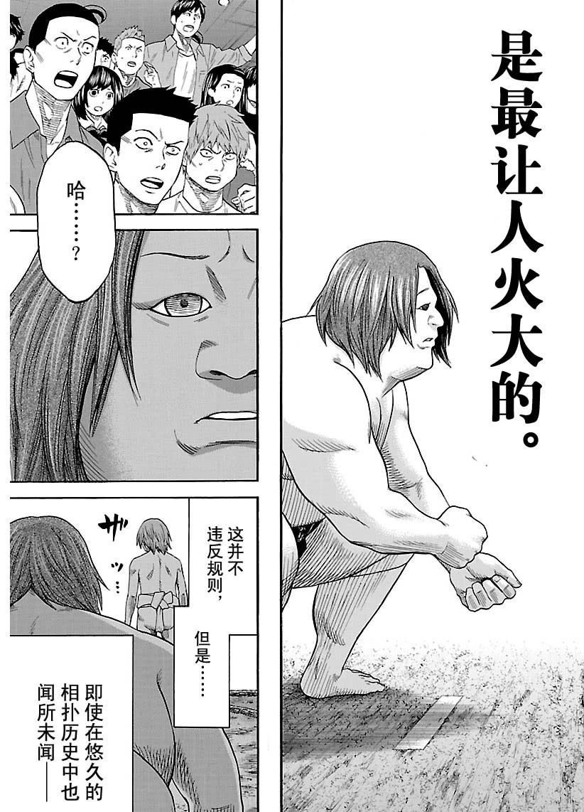 《火之丸相扑》漫画最新章节第118话 试看版免费下拉式在线观看章节第【17】张图片