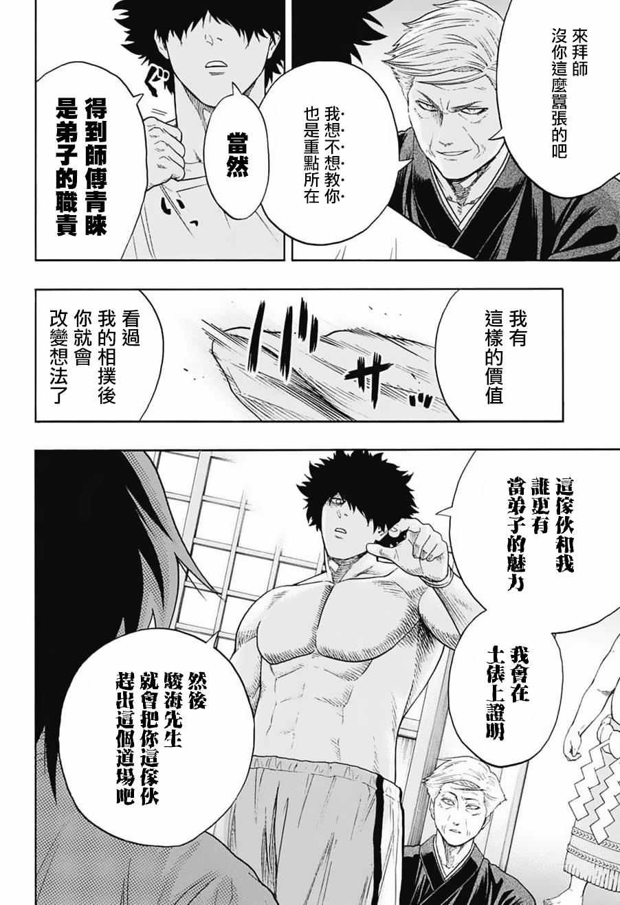 《火之丸相扑》漫画最新章节第85话免费下拉式在线观看章节第【10】张图片