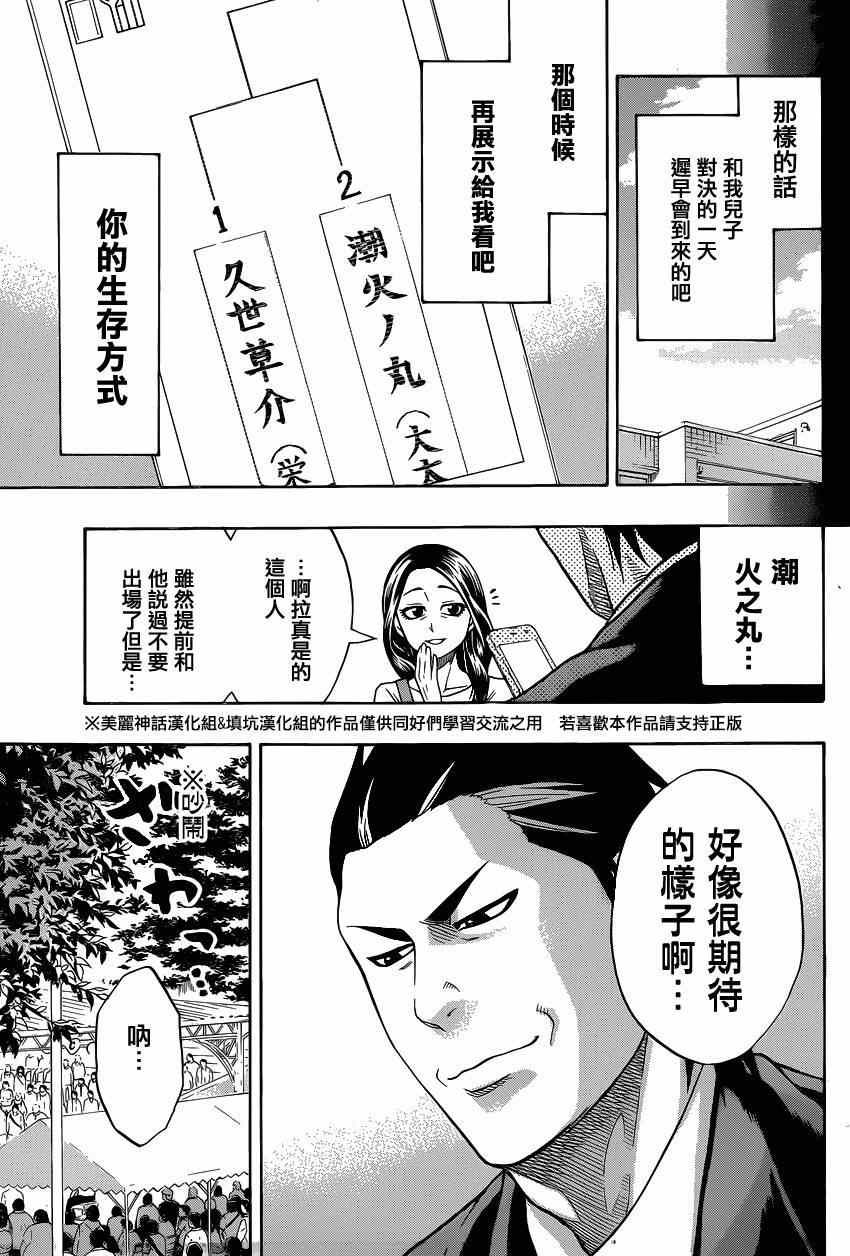 《火之丸相扑》漫画最新章节第28话免费下拉式在线观看章节第【17】张图片