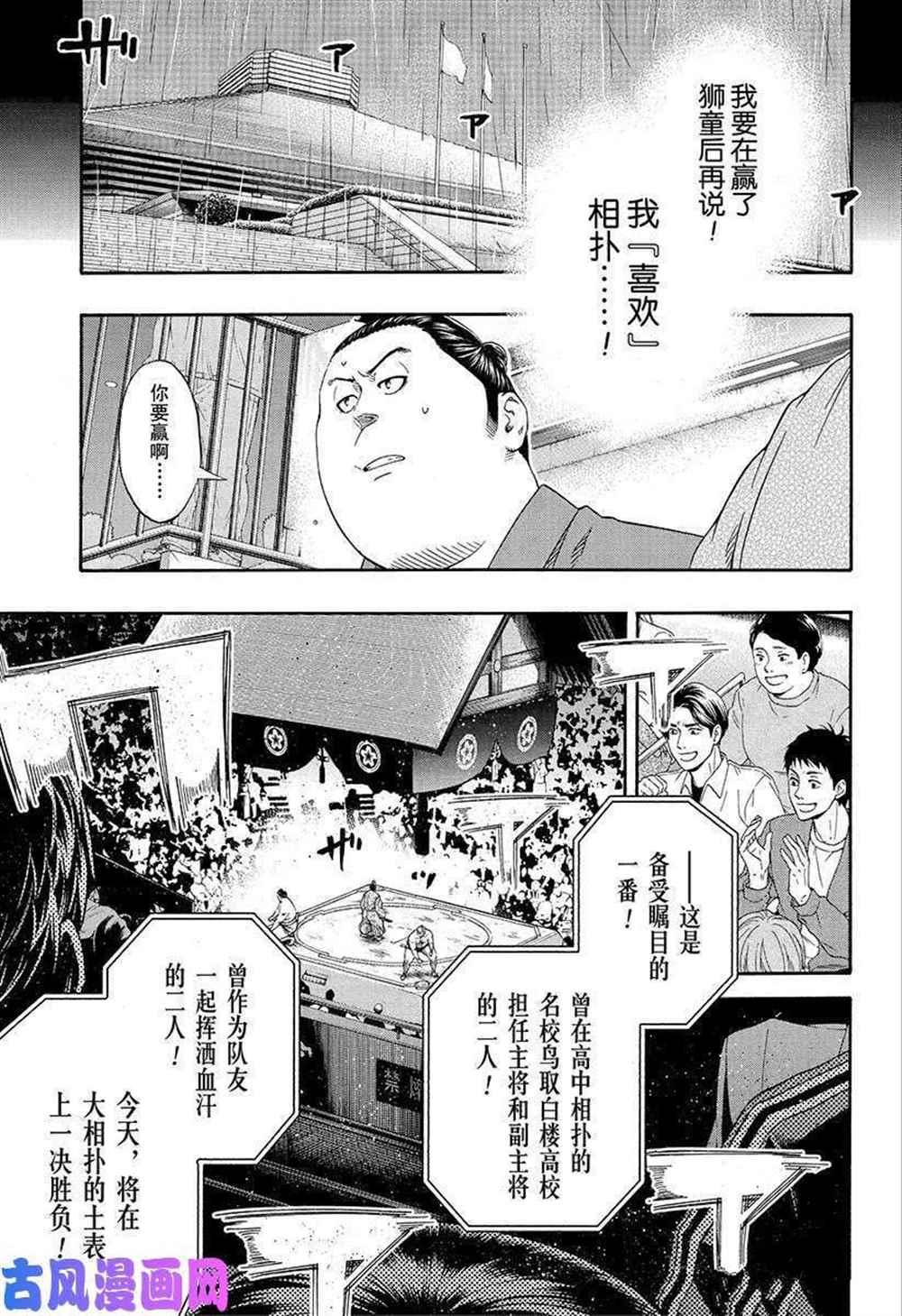 《火之丸相扑》漫画最新章节第225话 试看版免费下拉式在线观看章节第【15】张图片