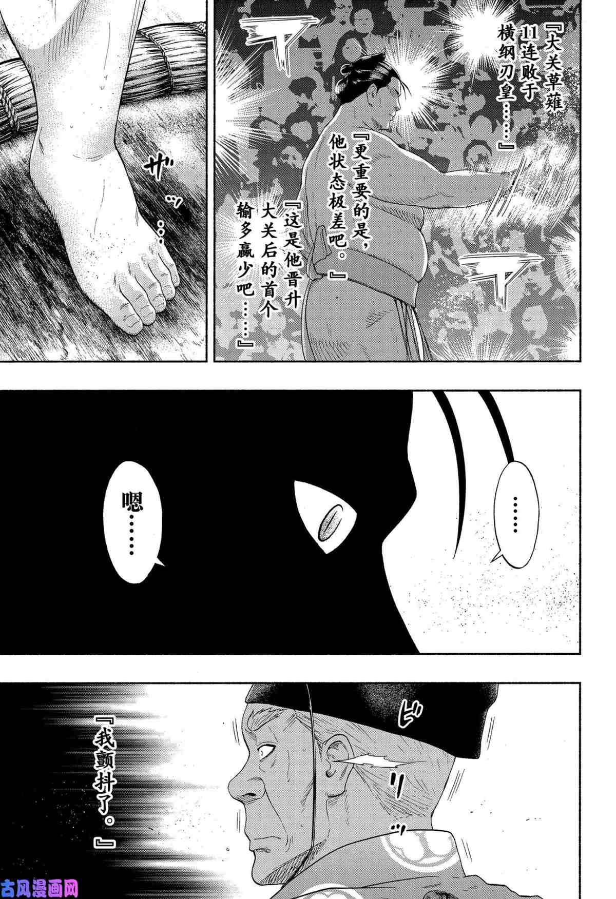 《火之丸相扑》漫画最新章节第243话 试看版免费下拉式在线观看章节第【9】张图片