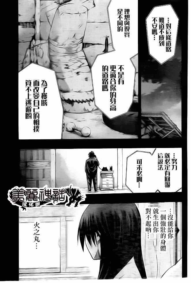 《火之丸相扑》漫画最新章节第21话免费下拉式在线观看章节第【14】张图片