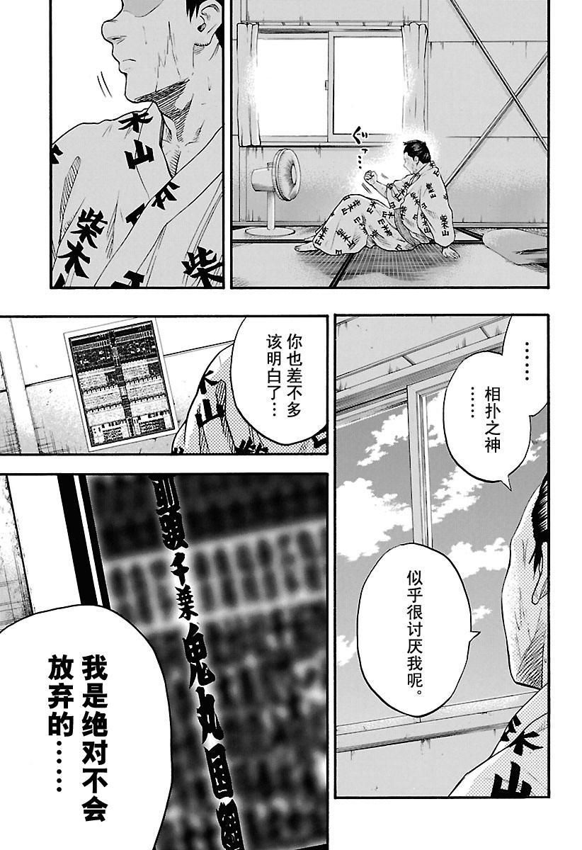 《火之丸相扑》漫画最新章节第160话 试看版免费下拉式在线观看章节第【17】张图片