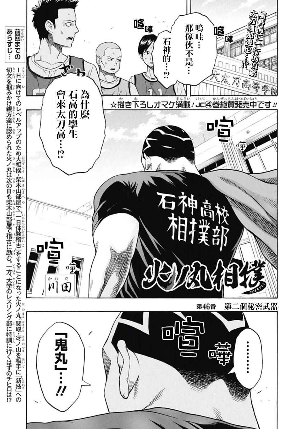 《火之丸相扑》漫画最新章节第46话免费下拉式在线观看章节第【1】张图片