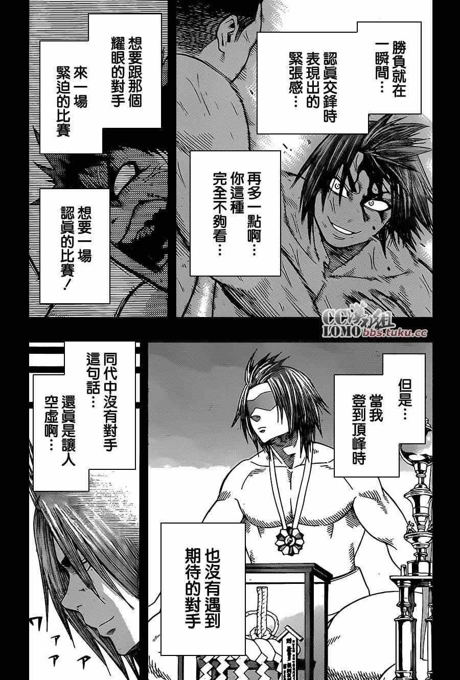 《火之丸相扑》漫画最新章节第8话免费下拉式在线观看章节第【3】张图片