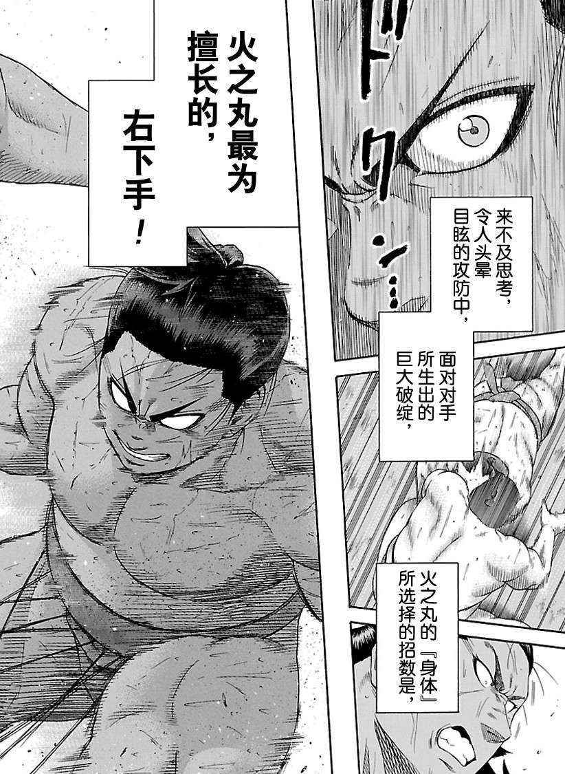 《火之丸相扑》漫画最新章节第208话 试看版免费下拉式在线观看章节第【14】张图片