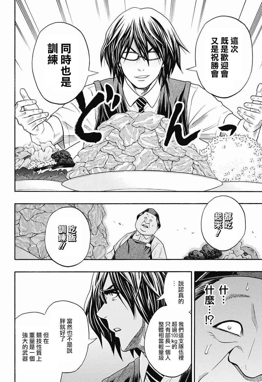 《火之丸相扑》漫画最新章节第76话免费下拉式在线观看章节第【10】张图片