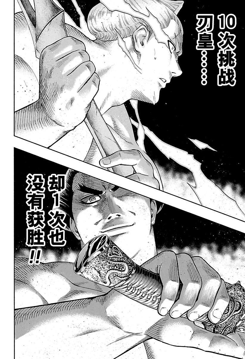 《火之丸相扑》漫画最新章节第167话 试看版免费下拉式在线观看章节第【6】张图片