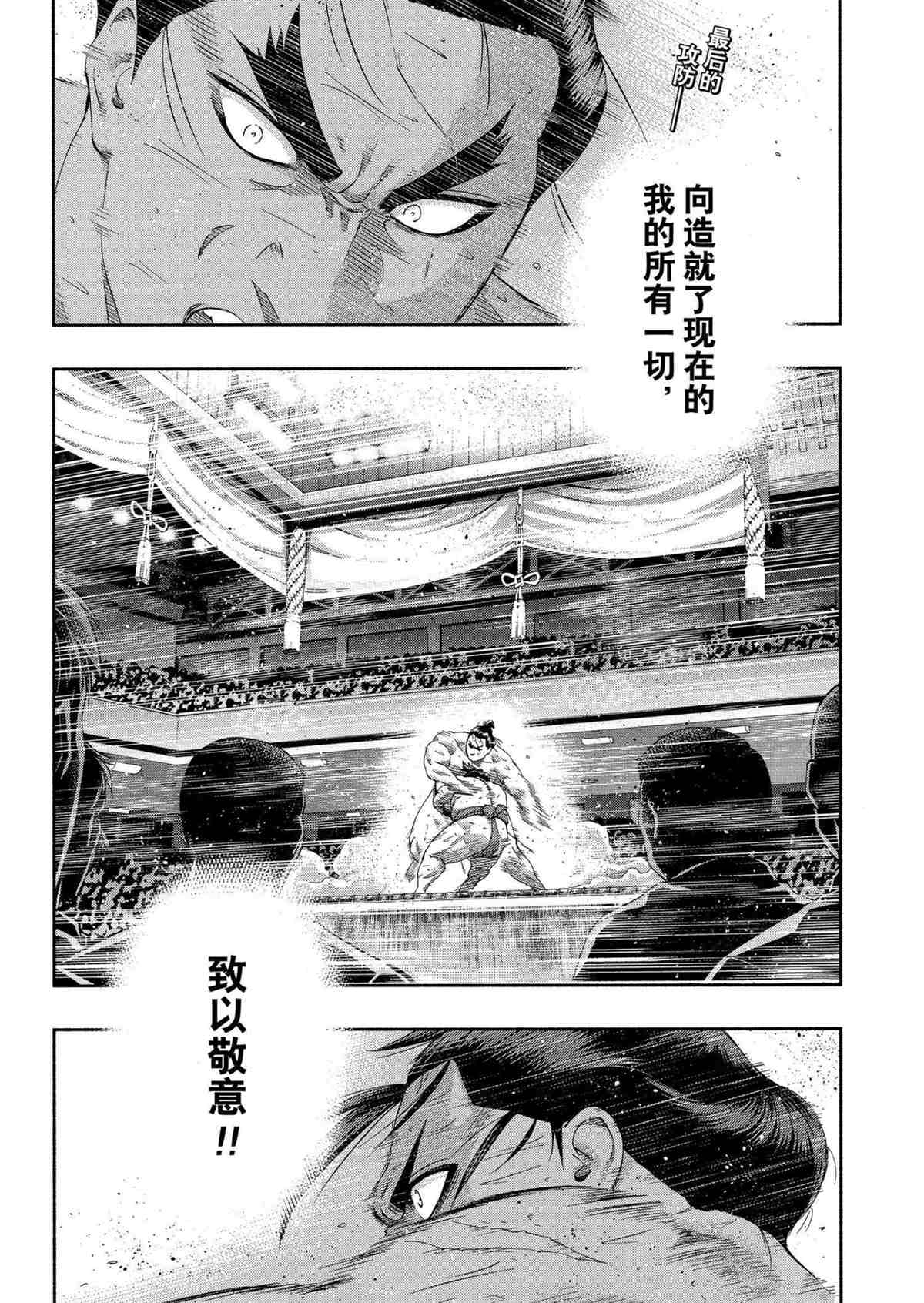 《火之丸相扑》漫画最新章节第250话 试看版免费下拉式在线观看章节第【2】张图片