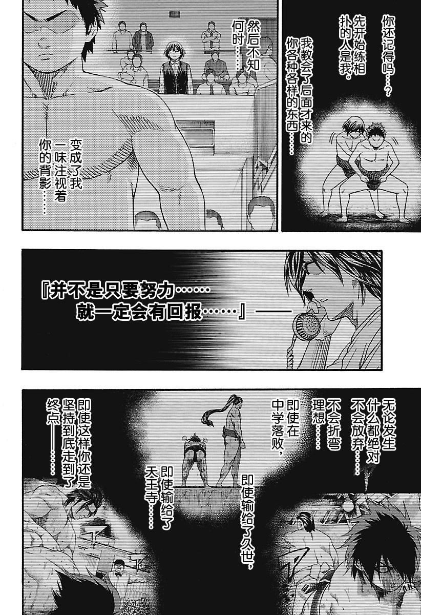 《火之丸相扑》漫画最新章节第164话 试看版免费下拉式在线观看章节第【6】张图片