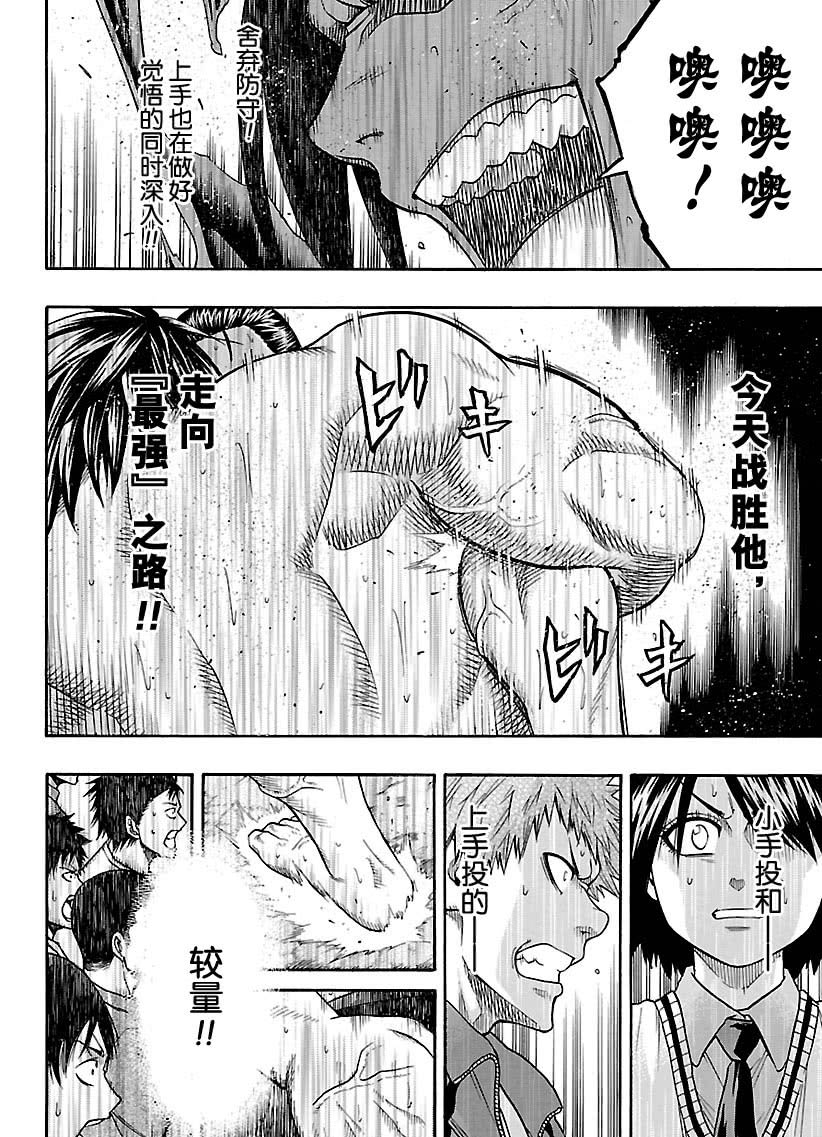 《火之丸相扑》漫画最新章节第112话 试看版免费下拉式在线观看章节第【12】张图片