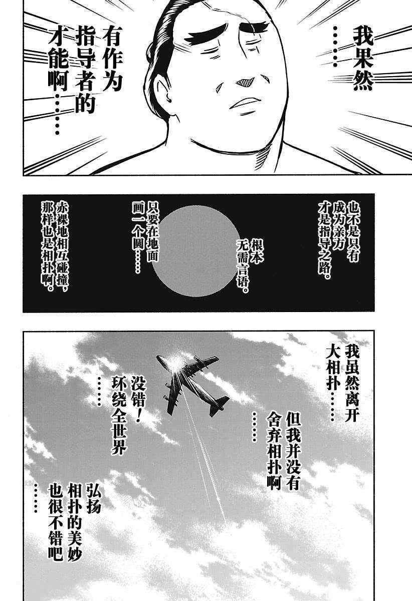 《火之丸相扑》漫画最新章节第201话 试看版免费下拉式在线观看章节第【14】张图片