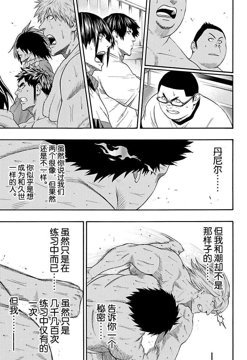 《火之丸相扑》漫画最新章节第144话 试看版免费下拉式在线观看章节第【15】张图片