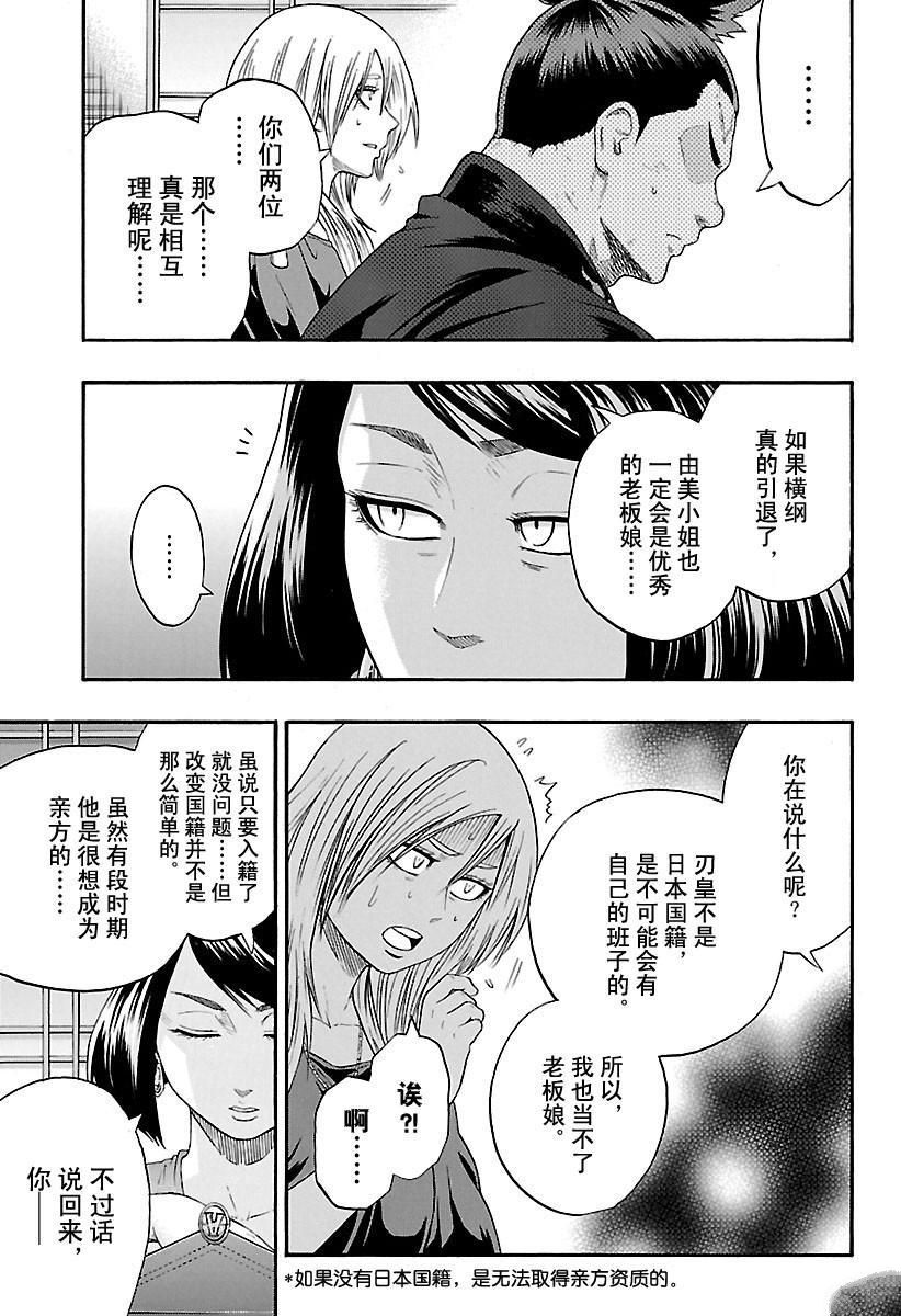 《火之丸相扑》漫画最新章节第173话 试看版免费下拉式在线观看章节第【8】张图片