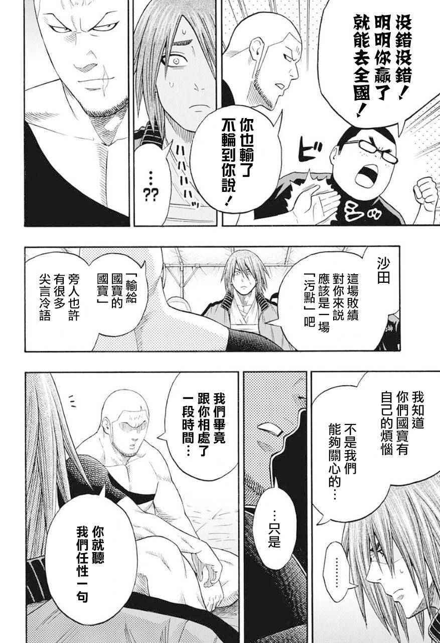 《火之丸相扑》漫画最新章节第68话免费下拉式在线观看章节第【11】张图片