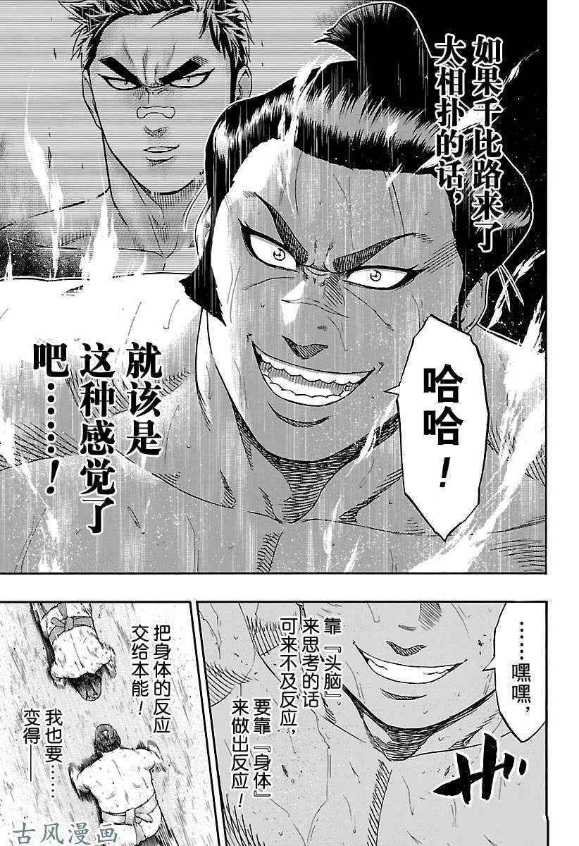 《火之丸相扑》漫画最新章节第208话 试看版免费下拉式在线观看章节第【9】张图片