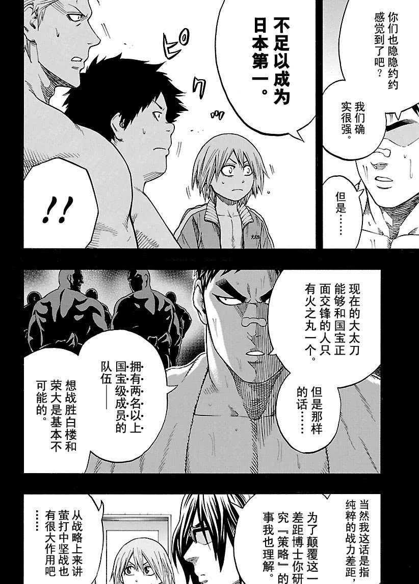 《火之丸相扑》漫画最新章节第104话 试看版免费下拉式在线观看章节第【6】张图片