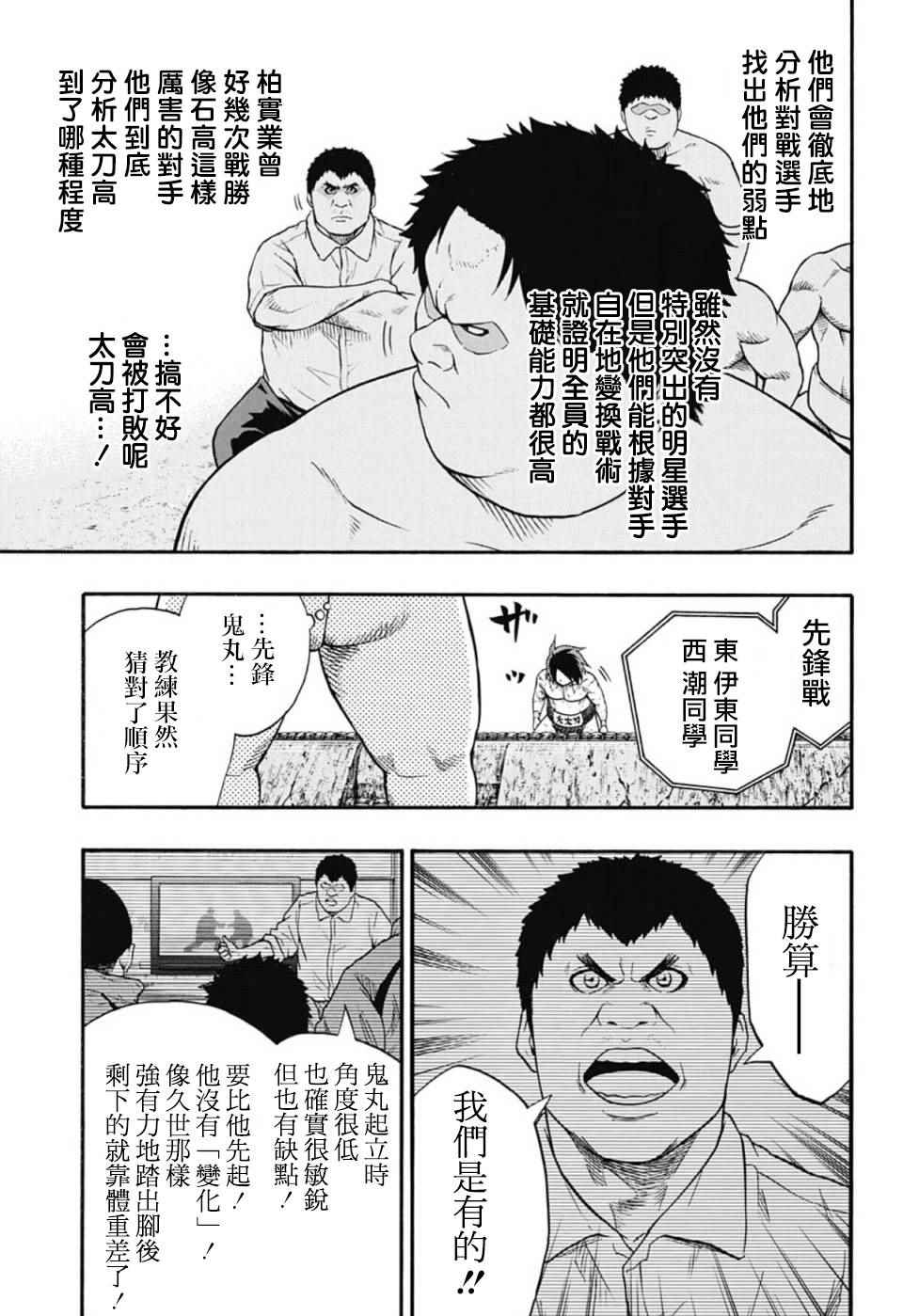 《火之丸相扑》漫画最新章节第48话免费下拉式在线观看章节第【10】张图片