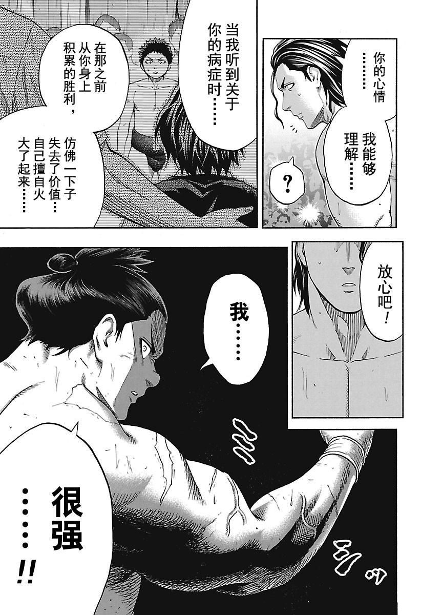 《火之丸相扑》漫画最新章节第164话 试看版免费下拉式在线观看章节第【11】张图片