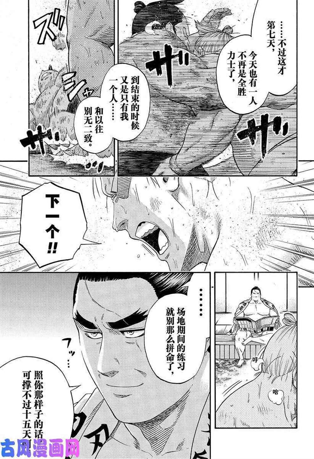 《火之丸相扑》漫画最新章节第225话 试看版免费下拉式在线观看章节第【3】张图片