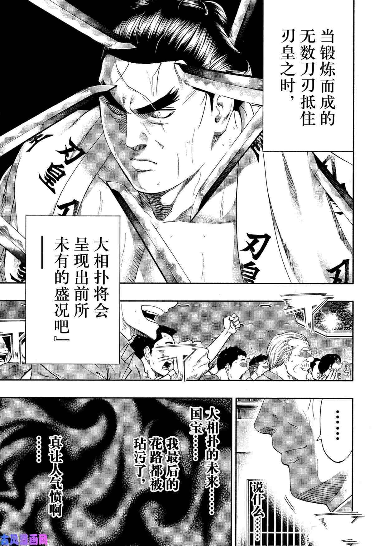 《火之丸相扑》漫画最新章节第244话 试看版免费下拉式在线观看章节第【17】张图片