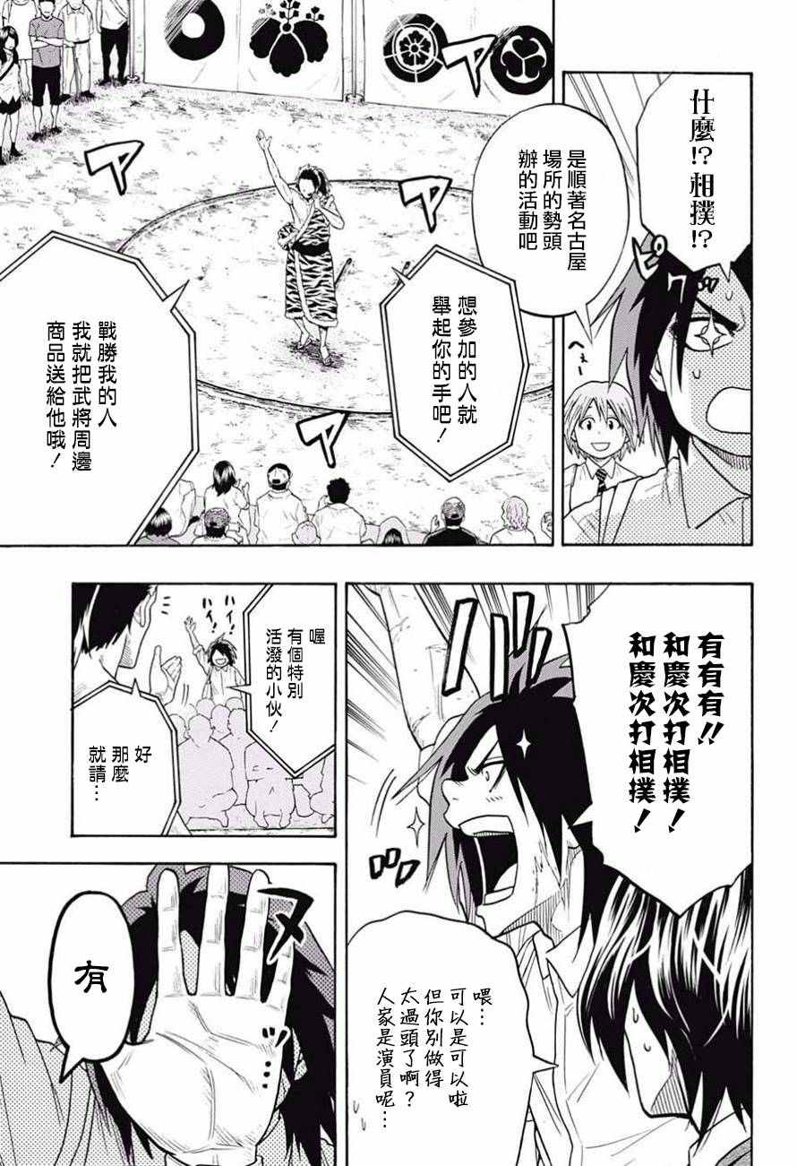 《火之丸相扑》漫画最新章节第79话免费下拉式在线观看章节第【7】张图片