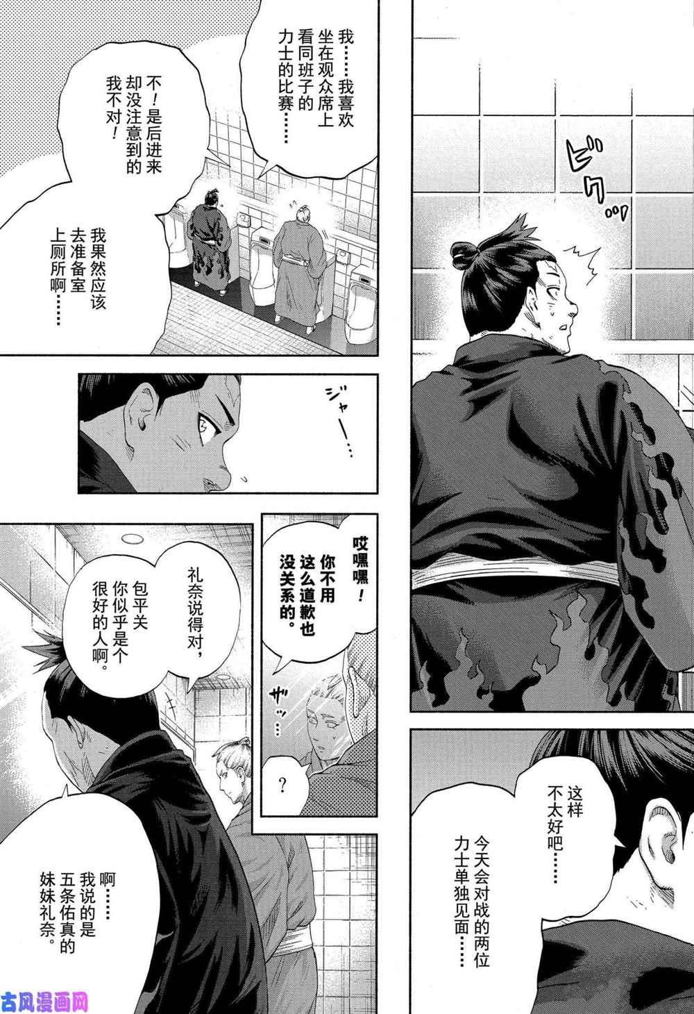 《火之丸相扑》漫画最新章节第233话 试看版免费下拉式在线观看章节第【11】张图片