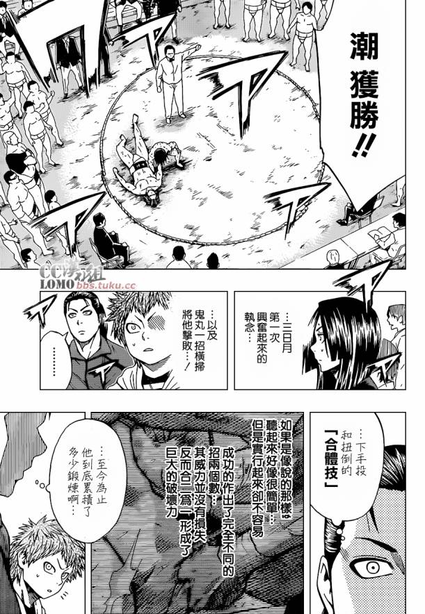 《火之丸相扑》漫画最新章节第10话免费下拉式在线观看章节第【15】张图片