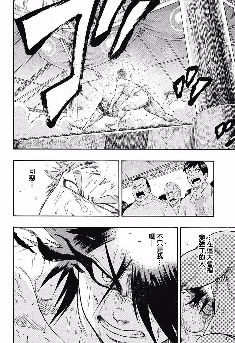 《火之丸相扑》漫画最新章节第70话免费下拉式在线观看章节第【10】张图片