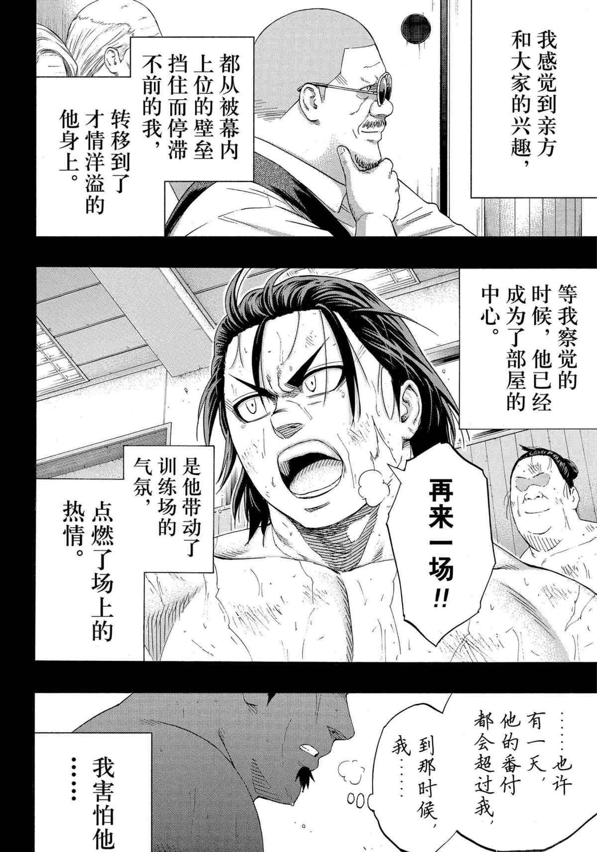 《火之丸相扑》漫画最新章节第246话 试看版免费下拉式在线观看章节第【8】张图片