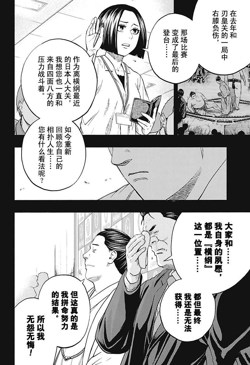 《火之丸相扑》漫画最新章节第161话 试看版免费下拉式在线观看章节第【2】张图片