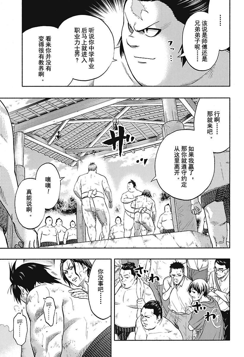 《火之丸相扑》漫画最新章节第181话 试看版免费下拉式在线观看章节第【6】张图片