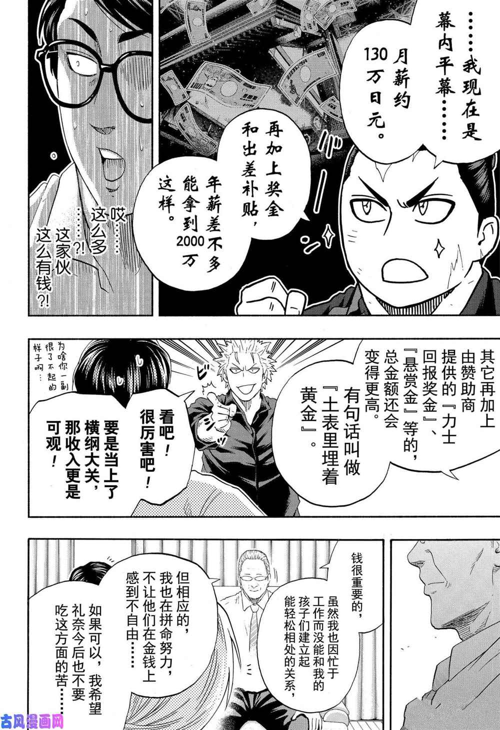 《火之丸相扑》漫画最新章节第240话 试看版免费下拉式在线观看章节第【10】张图片