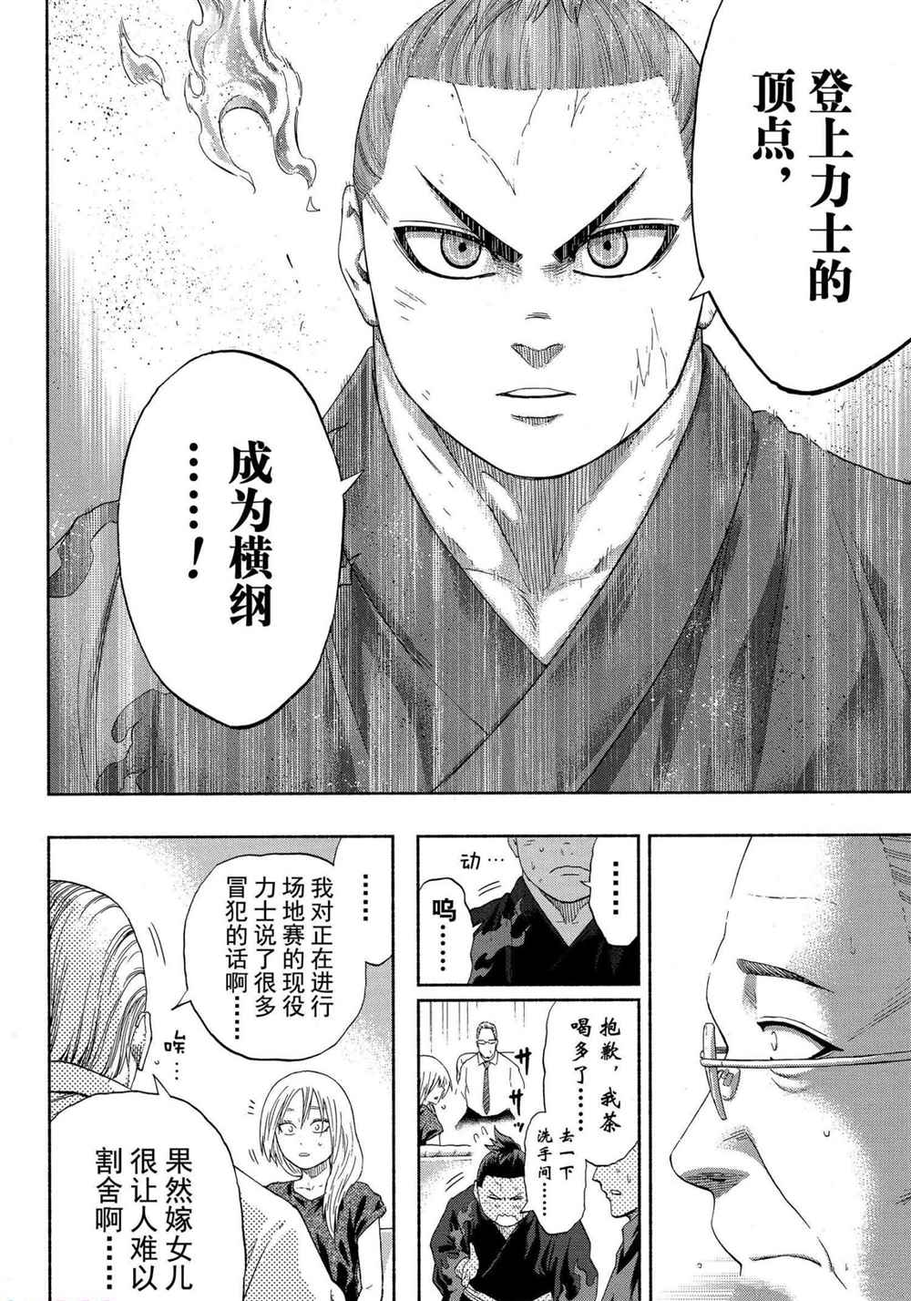 《火之丸相扑》漫画最新章节第240话 试看版免费下拉式在线观看章节第【14】张图片