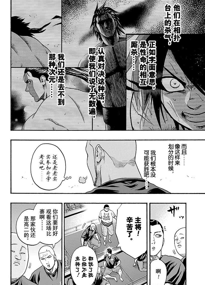 《火之丸相扑》漫画最新章节第101话 试看版免费下拉式在线观看章节第【12】张图片