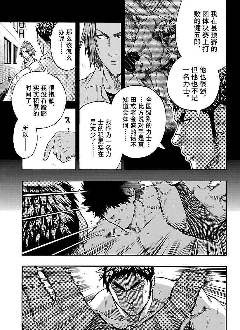 《火之丸相扑》漫画最新章节第102话 试看版免费下拉式在线观看章节第【13】张图片