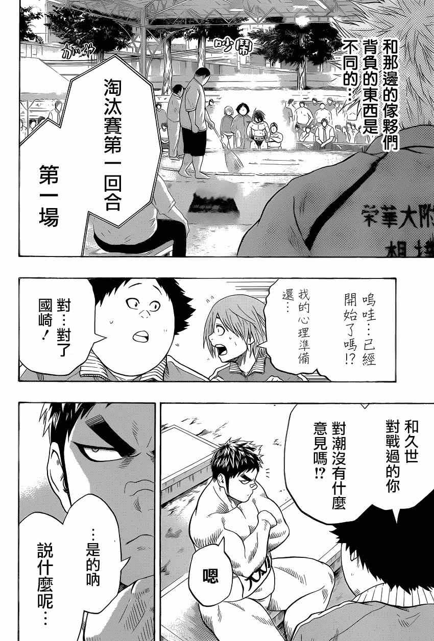 《火之丸相扑》漫画最新章节第29话免费下拉式在线观看章节第【6】张图片