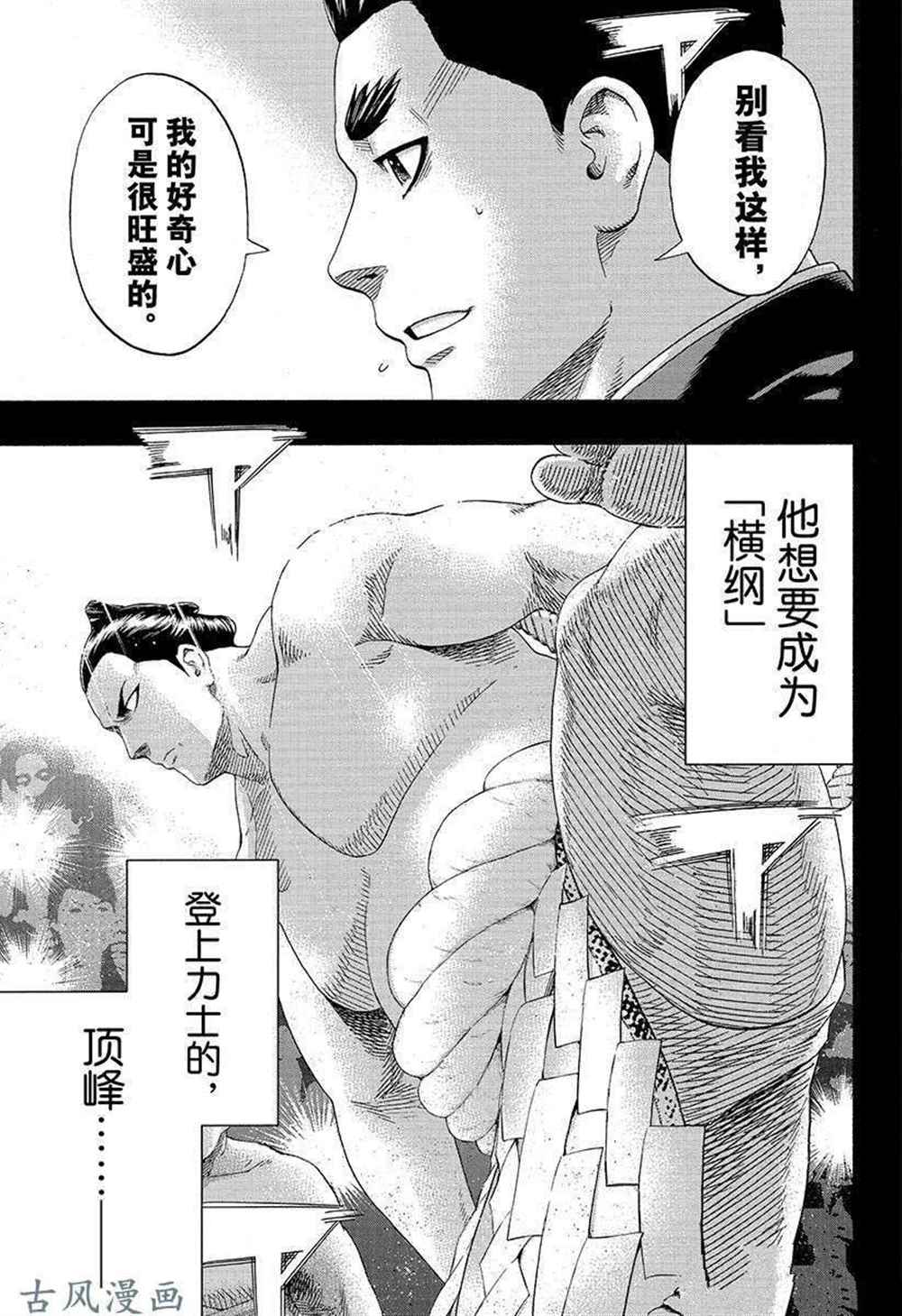 《火之丸相扑》漫画最新章节第228话 试看版免费下拉式在线观看章节第【5】张图片