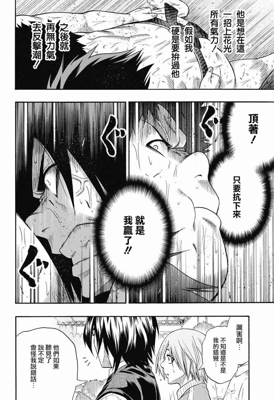 《火之丸相扑》漫画最新章节第73话免费下拉式在线观看章节第【6】张图片