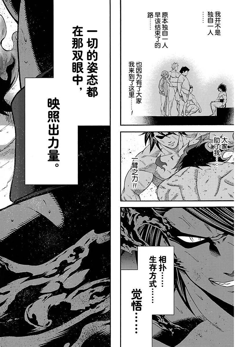 《火之丸相扑》漫画最新章节第129话 试看版免费下拉式在线观看章节第【18】张图片