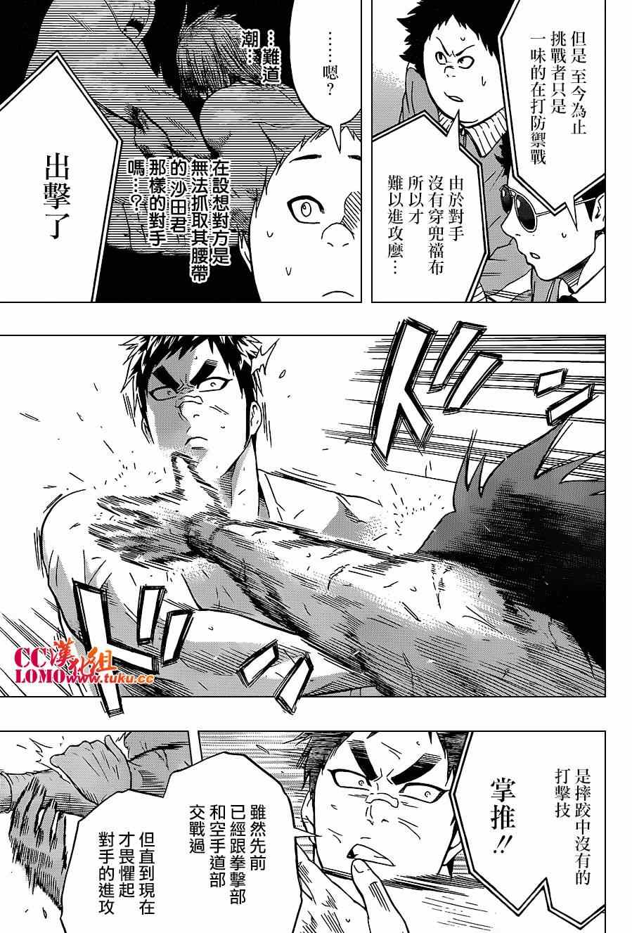 《火之丸相扑》漫画最新章节第15话免费下拉式在线观看章节第【9】张图片