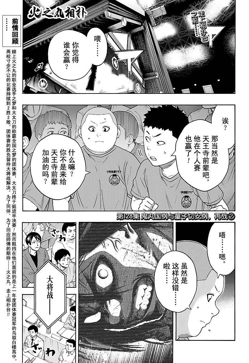 《火之丸相扑》漫画最新章节第128话 试看版免费下拉式在线观看章节第【1】张图片