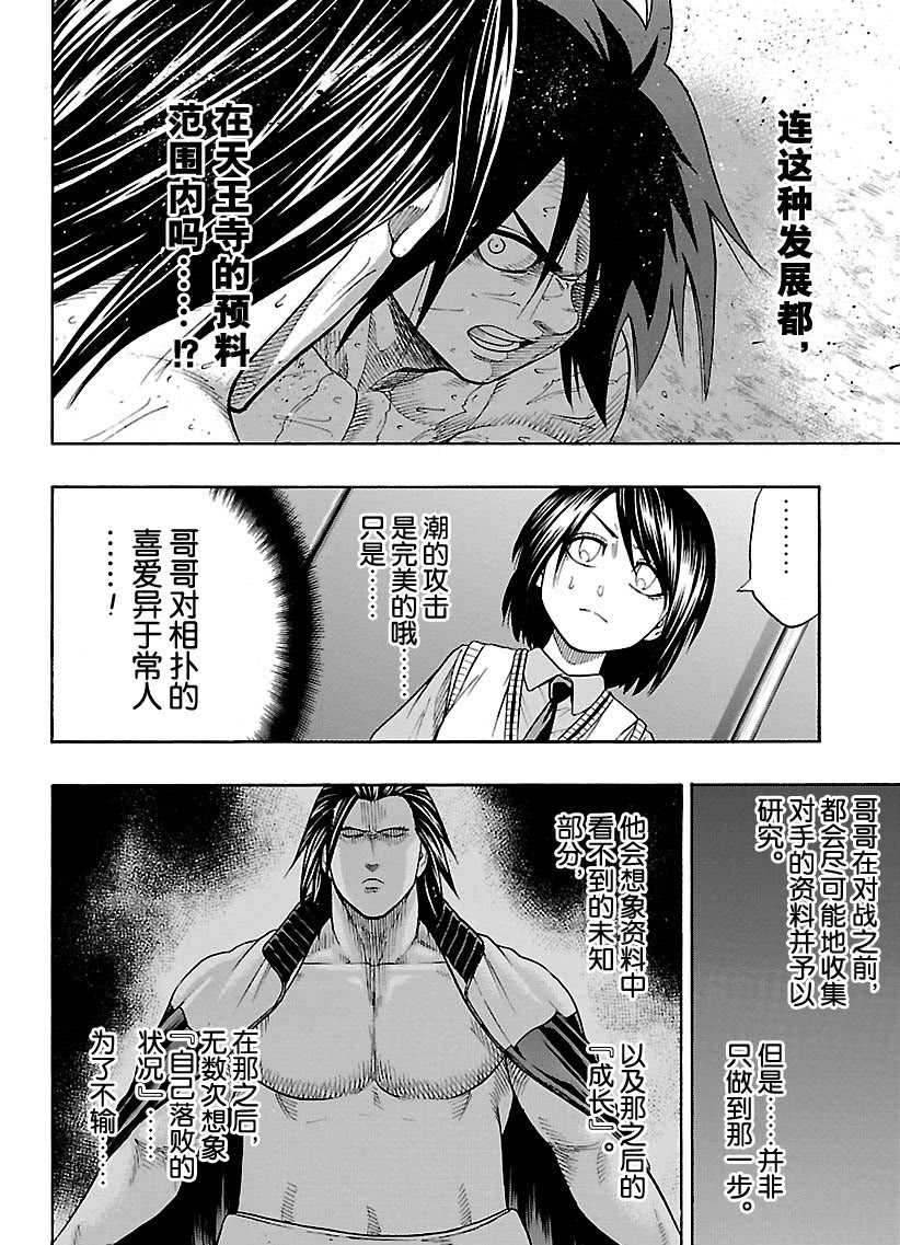 《火之丸相扑》漫画最新章节第96话 试看版免费下拉式在线观看章节第【4】张图片