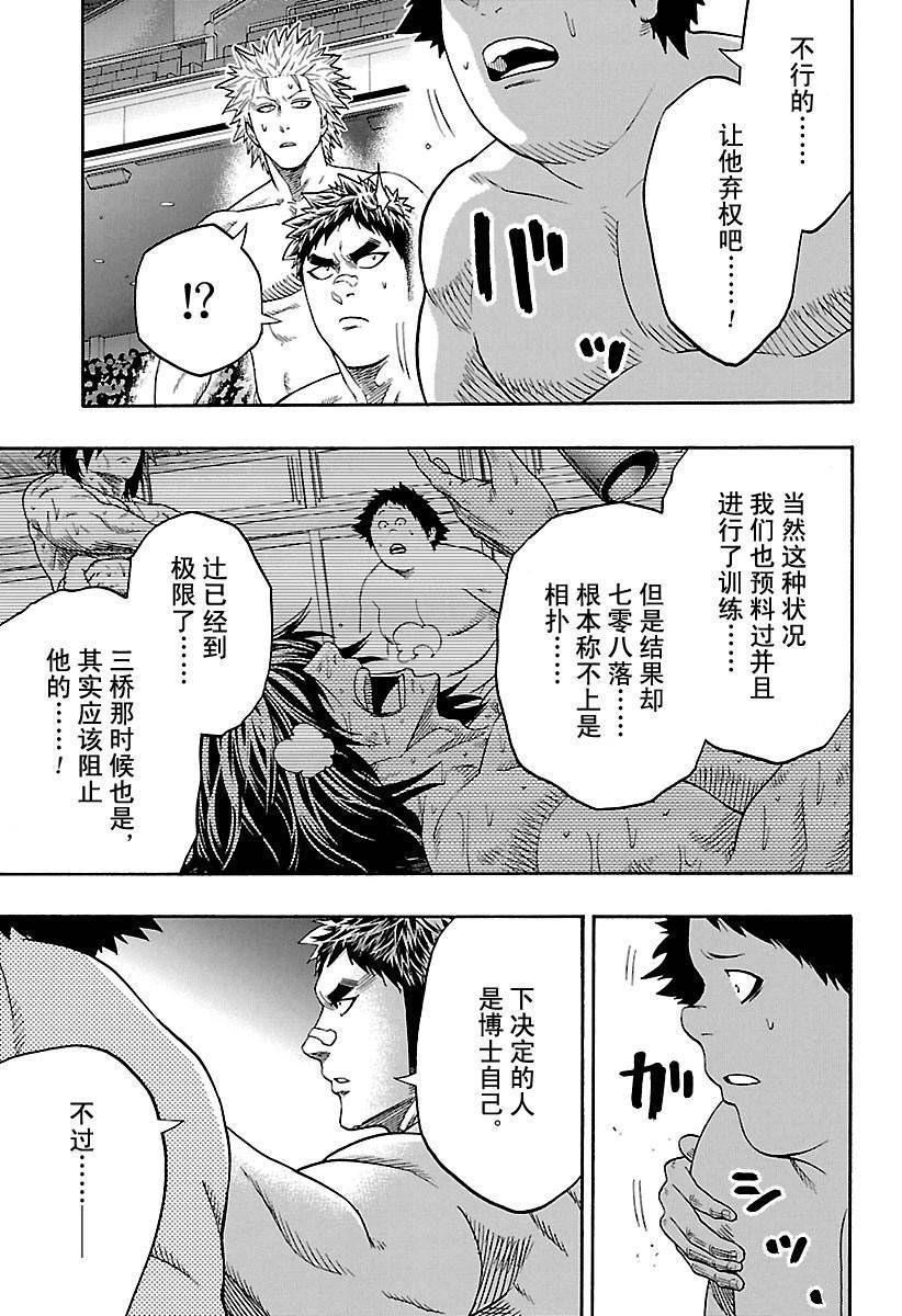 《火之丸相扑》漫画最新章节第139话 试看版免费下拉式在线观看章节第【3】张图片